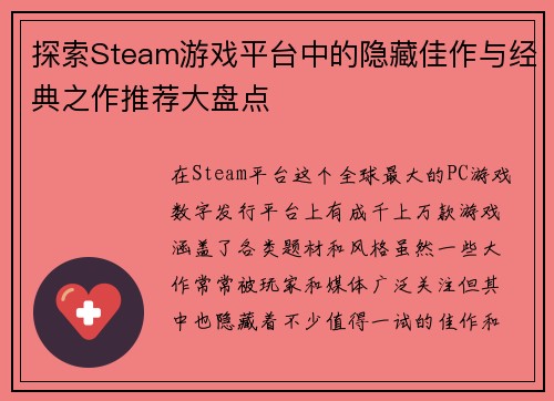 探索Steam游戏平台中的隐藏佳作与经典之作推荐大盘点